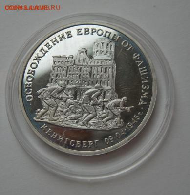 3 рубля 1995 КЕНИГСБЕРГ до 15.10. 22-00 - Кенигсберг-2