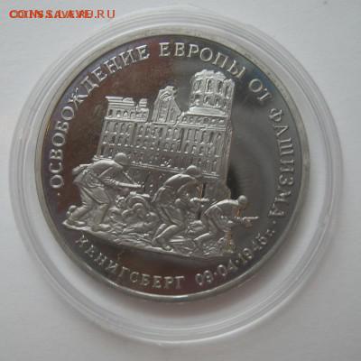 3 рубля 1995 КЕНИГСБЕРГ до 15.10. 22-00 - Кенигсберг-1