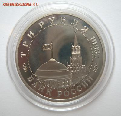 1 руб 1993 СТАЛИНГРАДСКАЯ БИТВА до 15.10. 22-00 - Сталинградкая битва лот 1-3