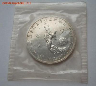 3 рубля 1992 ГОД КОСМОСА Proof запайка до 15.10. 22-00 - Год космоса лот 2-2