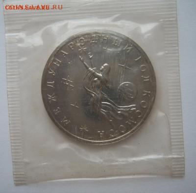 3 рубля 1992 ГОД КОСМОСА Proof запайка до 15.10. 22-00 - Год космоса лот 2-1