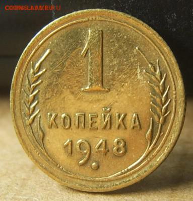 1 копейка 1948 года в блеске! до 15.10. 22-00 - IMG_20161006_110248