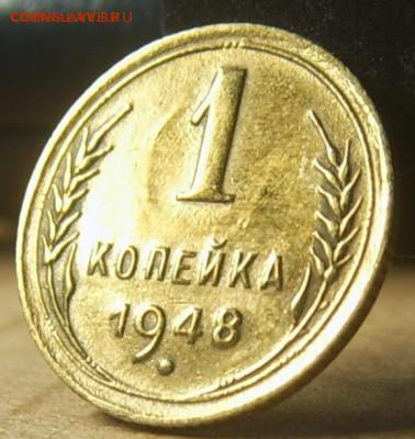 1 копейка 1948 года в блеске! до 15.10. 22-00 - IMG_20161006_110346