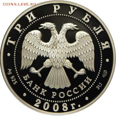 3 руб 2008 Дмитриевский собор  до 20.10.2016 в 22:00 - дмитриевский собор 2