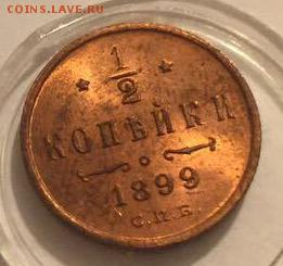 2 копейки 1899 г в блеске! - image