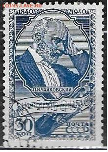 СССР 1940. Чайковский. 30 к. - С-442