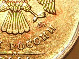 1 рубль 2009 магнит.  шт В. ? - SDC13918.JPG