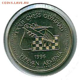 АРМЕНИЯ 100 драм 1996 ШАХМАТЫ до 20.10.16 - 100 драм 1996 Шахматы_аверс