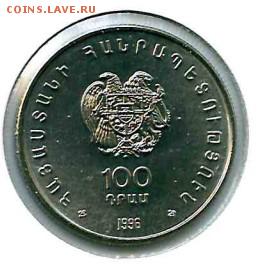 АРМЕНИЯ 100 драм 1996 ШАХМАТЫ до 20.10.16 - 100 драм 1996 Шахматы_реверс