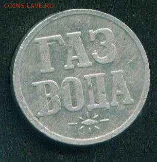Ж - газвода