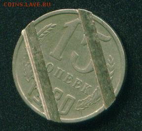 Телефонный жетон из 15 копеек - 15коп
