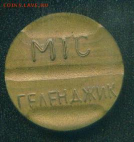 Телефонный жетон Геленджик - геленджик
