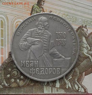 1руб. И. Фодоров. Окончание 21.10.2016г. - crop_159407129_QWhowd