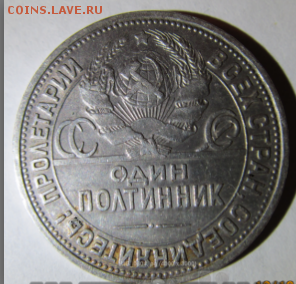 Один полтинник 1924 г.,П.Л - screenshot_Wed_Oct_19_08.54.26