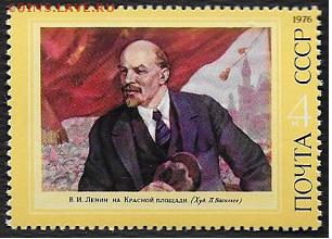 СССР 1976. В. И. Ленин* - 1976-638