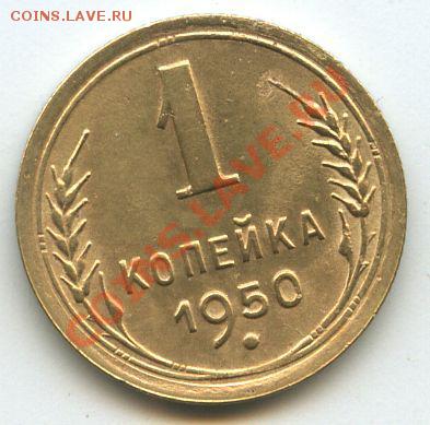 1коп.1950г.       до  22.12.10г.   20ч.00м. - File0604