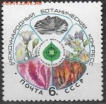 СССР 1975. Международный ботанический конгресс*** - 1975-675