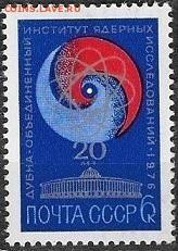 СССР 1976. Институт ядерных исследований**** - 1976-681