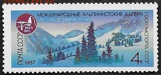 СССР 1987. Урочище Чимбулак**** - 1987-706