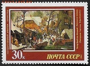 СССР 1987. "Поклонение волхвов" П. Брейгель мл *** - 1987-710