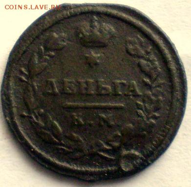 денга 1816г км. 21. 10 22.00 - P1012316.JPG