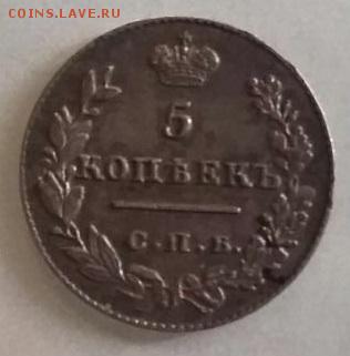 5 копеек 1827 года нг - image