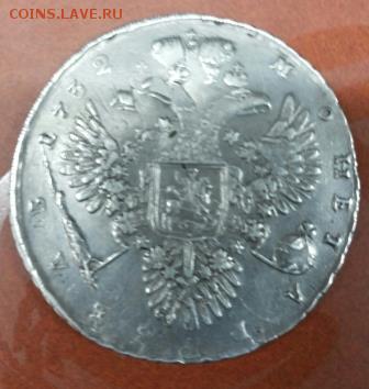 1 рубль 1732г Оценка - 20161020_122331-1
