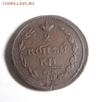 2 копейки. 8 штук с 1798 по 1865.  24.10.16  22:00 Мск - DSC06165.JPG