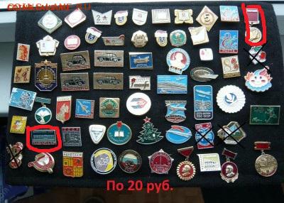 Значки на разные темы по 20,30,50 и 70 руб. Фикс. - 20 руб..JPG