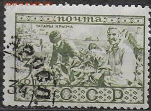 СССР 1933. Народы СССР. Татары Крыма - С-434