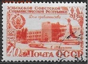 СССР 1950. 25 лет Узбекской ССР. 40 к. Дом Правительства* - С-453