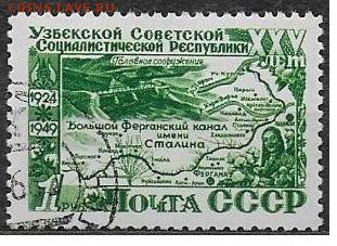 СССР 1950. 25 лет Узбекской ССР. 1 р.* - С-455