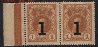 1 коп 1917г. Деньги -марки. 3в.Пара  до 22-00 мск 23.10.16г. - 1к 1916 3вып пара аверс