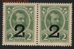 2 коп 1917г. Деньги -марки. 3в.Пара  до 22-00 мск 23.10.16г. - 2к 1916 3вып пара аверс