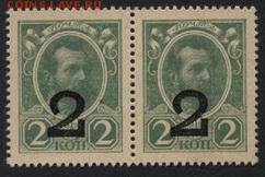 2 коп 1917г. Деньги -марки. 4в.Пара  до 22-00 мск 23.10.16г. - 2к 19167  4вып пара аверс