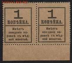 1 коп 1917г. Деньги -марки. 4в.Пара  до 22-00 мск 23.10.16г. - 1к 1917 4вып пара реверс
