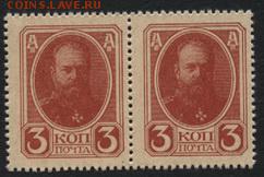3 коп 1917г. Деньги -марки. 4в.Пара  до 22-00 мск 23.10.16г. - 3к 1916 4вып пара аверс