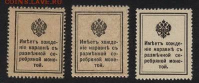 10-15-20 коп 1915г. Деньги -марки. 1в до 22-00 мск 23.10.16г - 10-15-20к 1915 реверс