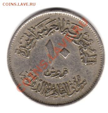10 пиастров 1971 г. Египет - img612