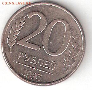 Погодовка России - 20 руб(магн.) - 1993 ммд - 20р магн1993 м Р