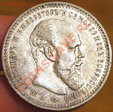 1 рубль 1893 АГ - до 22.12.10г. в 22:00 - 1893-1