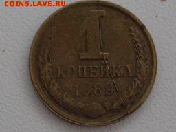 1 коп 1989 полный хороший "РАСКОЛ" :ДО 28.10.2016 23-59 - SDC10243.JPG