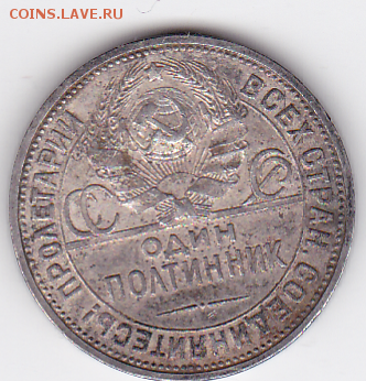 Полтинник 1926 2Б (лот 292) до 28.10 - 5B