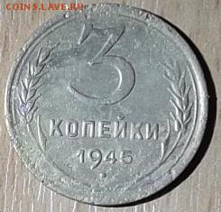 3 коп 1945 - DSCF13-min