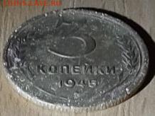 3 коп 1945 - DSCF137-min