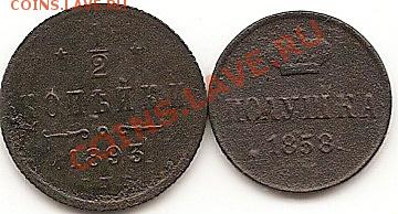 2коп1893г полушка1858г  22.12.10 - сканирование0013