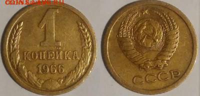 1 копейка 1966 окончание 25.10.2016 в 22.00 мск - IMG_20161015_045624