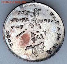Острова: монеты, токены, жетоны, медали.. Названия и фото. - Corregidor Medal reverse_m copy