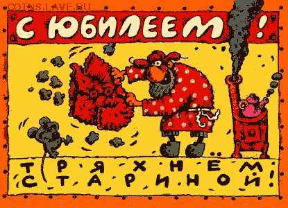 Н.Игорь.Е с юбилеем! - image