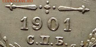 20 Копеек 1901г АР! R-2!!! - image